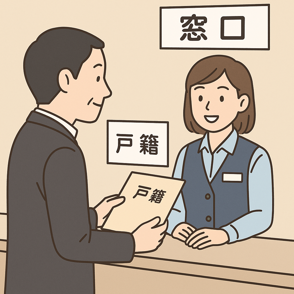 『戸籍の広域交付制度とは？』法改正で戸籍取得がラクに！でも行政書士は使えない？