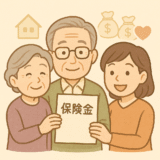 【相続と生命保険】〜遺産ではないお金、でも相続に深く関わる〜